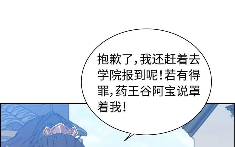 《神魔天煞》第五十话 第74页