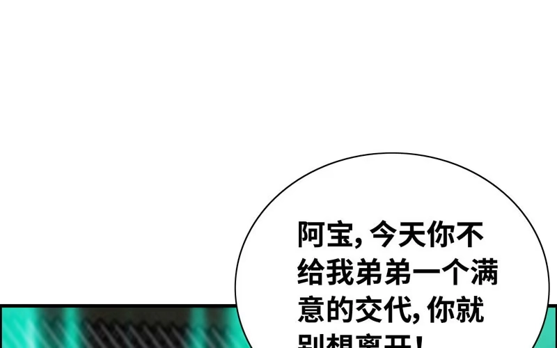 《神魔天煞》第五十话 第44页