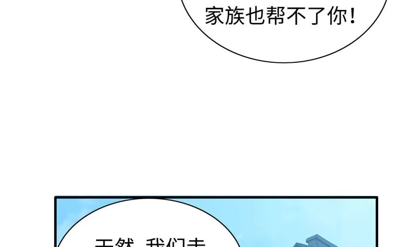 《神魔天煞》第五十话 第31页