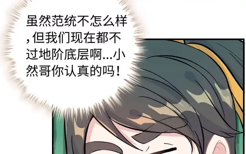 《神魔天煞》第五十话 第84页