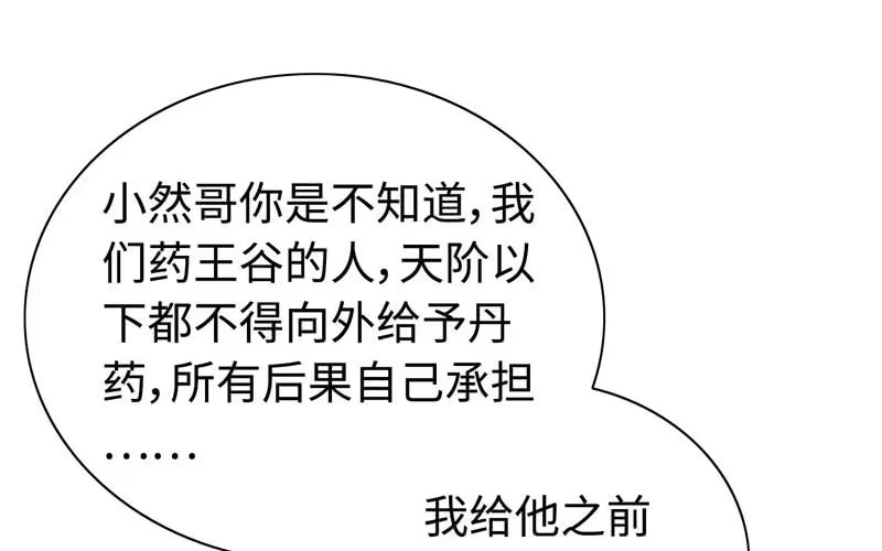 《神魔天煞》第五十话 第55页