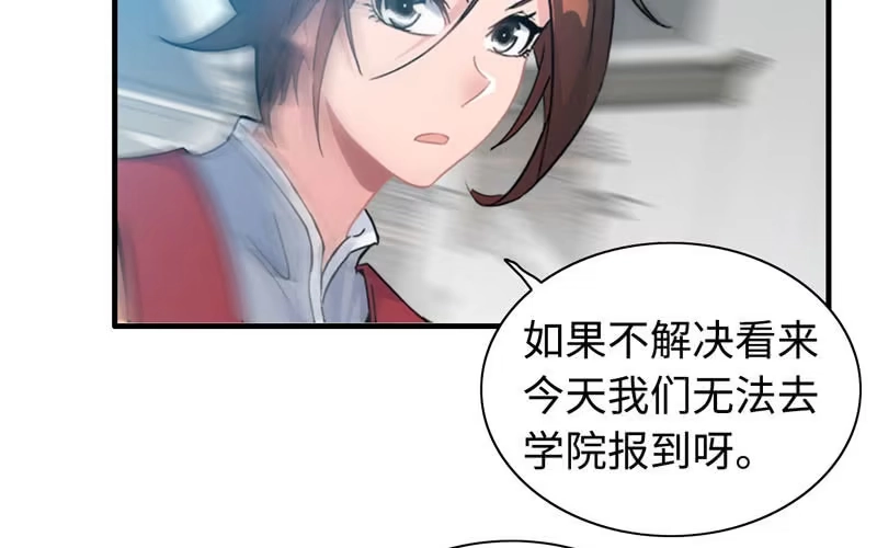 《神魔天煞》第五十话 第68页