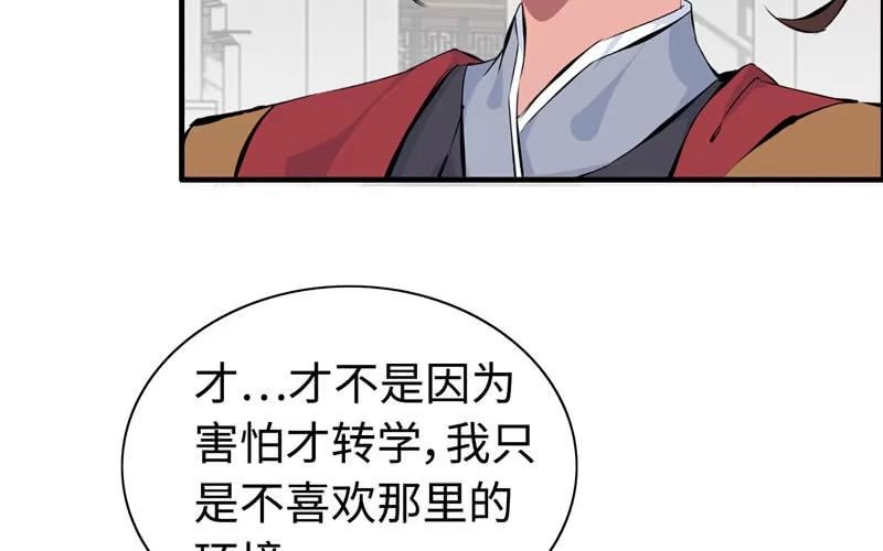 《神魔天煞》第五十话 第60页
