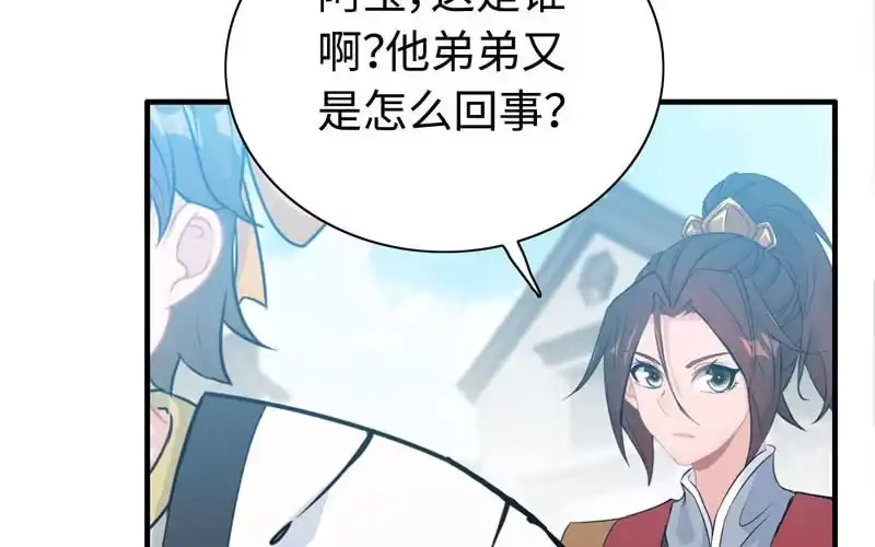 《神魔天煞》第五十话 第23页