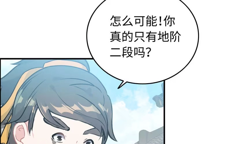 《神魔天煞》第五十话 第3页