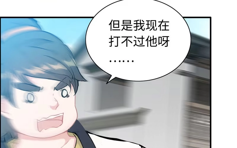 《神魔天煞》第五十话 第69页