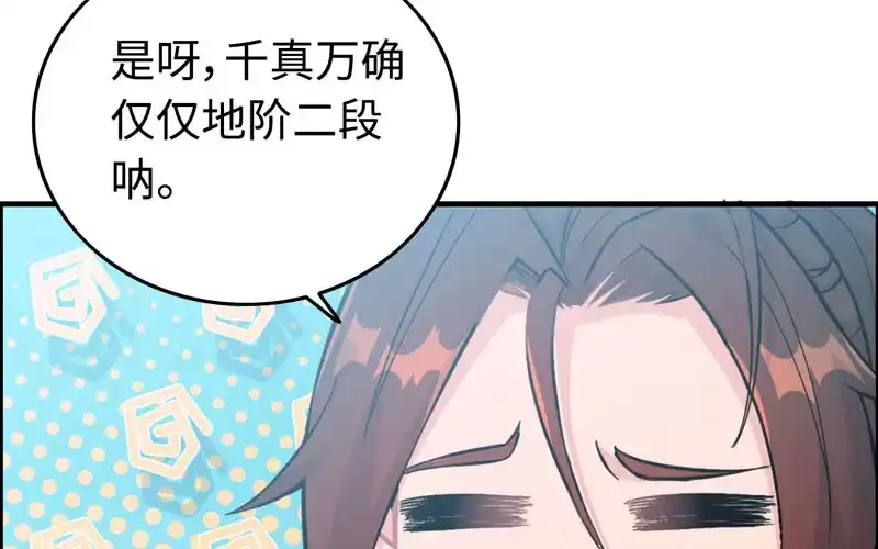 《神魔天煞》第五十话 第5页