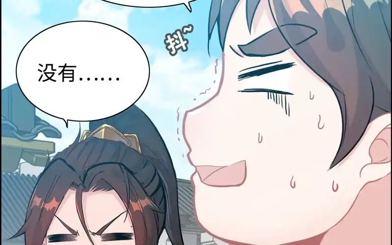《神魔天煞》第五十话 第51页