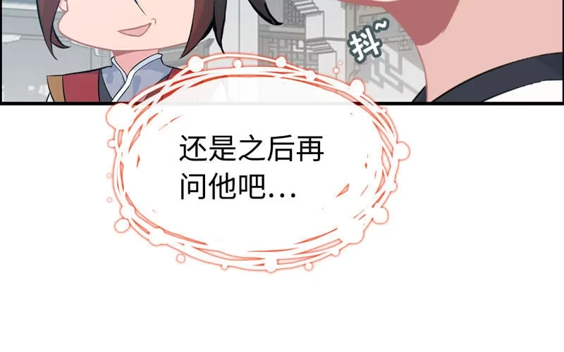 《神魔天煞》第五十话 第52页