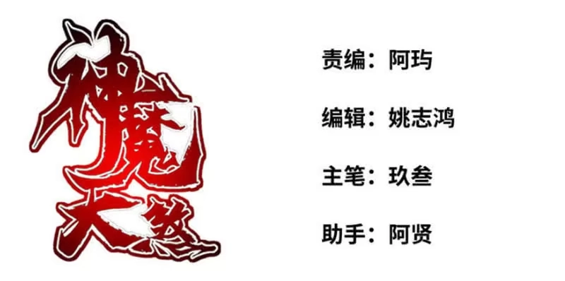 《神魔天煞》第五十话 第1页