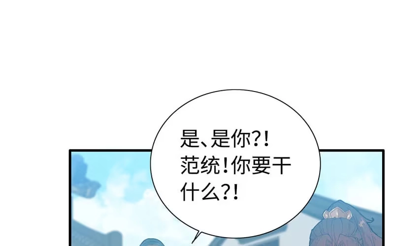 《神魔天煞》第五十话 第17页
