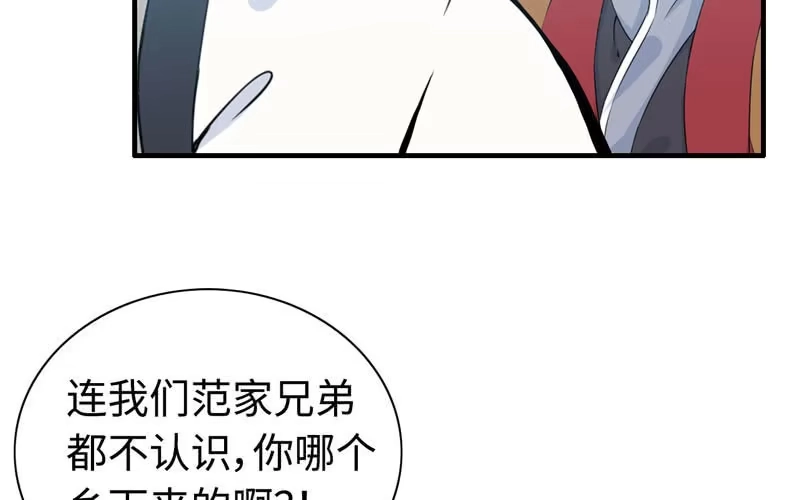 《神魔天煞》第五十话 第24页