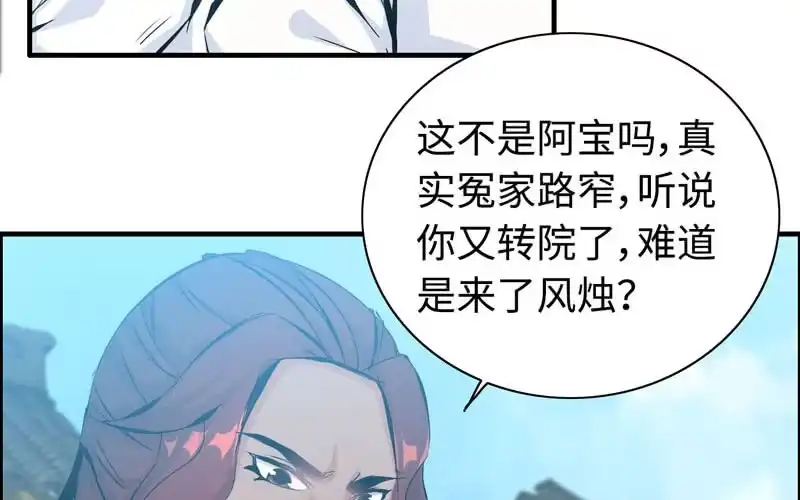 《神魔天煞》第五十话 第15页