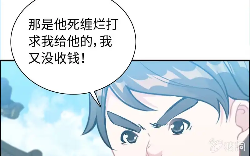《神魔天煞》第五十话 第21页