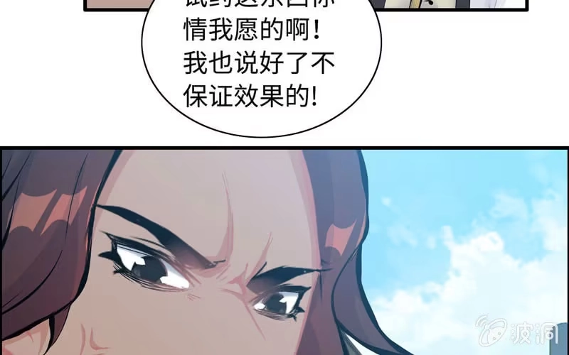 《神魔天煞》第五十话 第29页