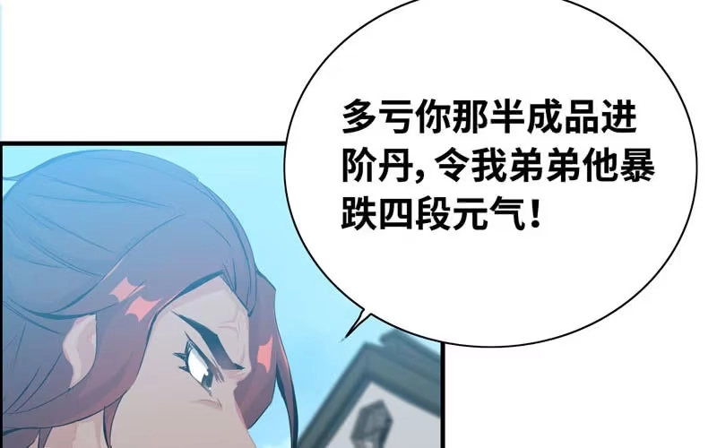 《神魔天煞》第五十话 第19页