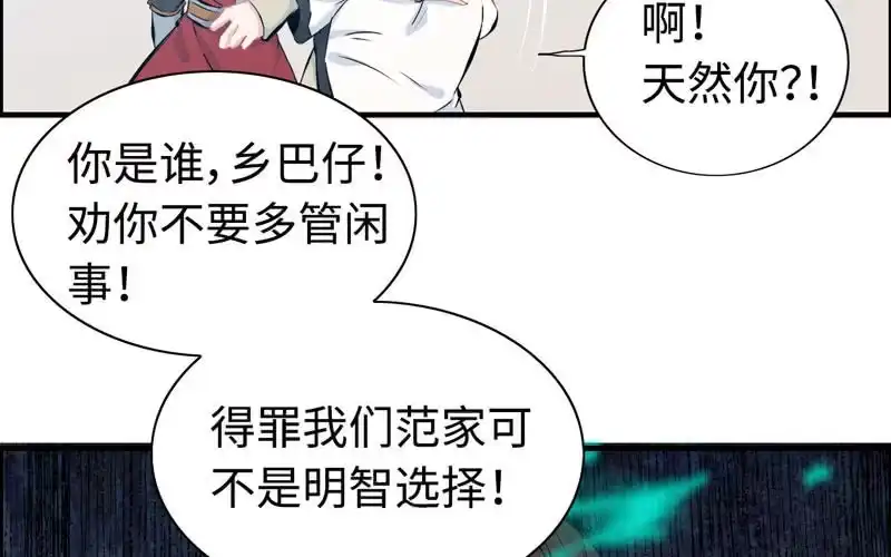 《神魔天煞》第五十话 第72页