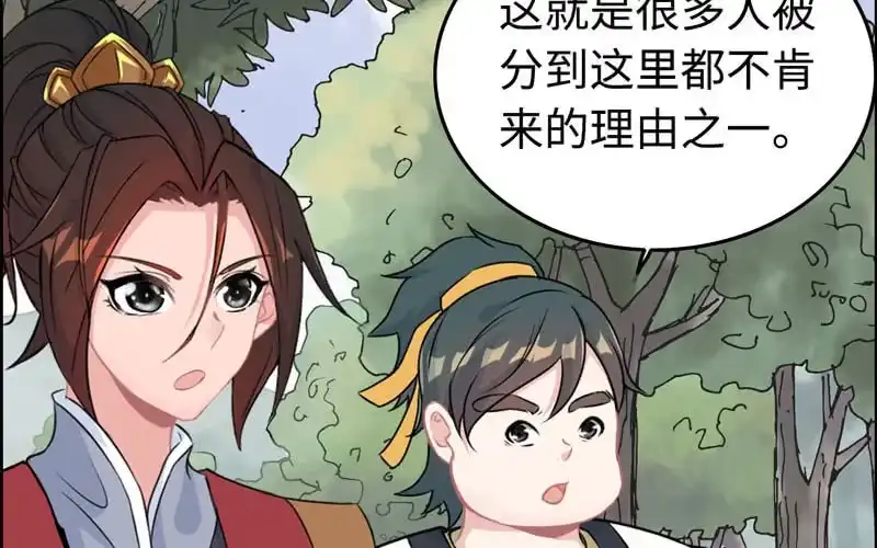《神魔天煞》第五十一话 第71页