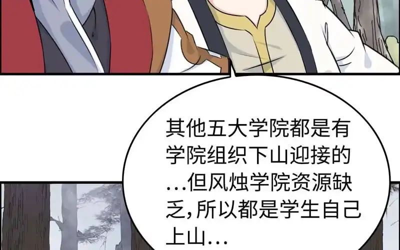《神魔天煞》第五十一话 第72页
