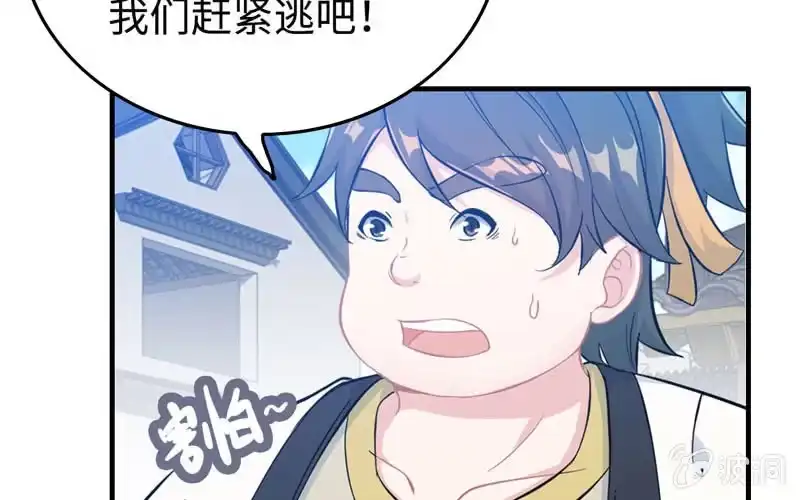 《神魔天煞》第五十一话 第21页