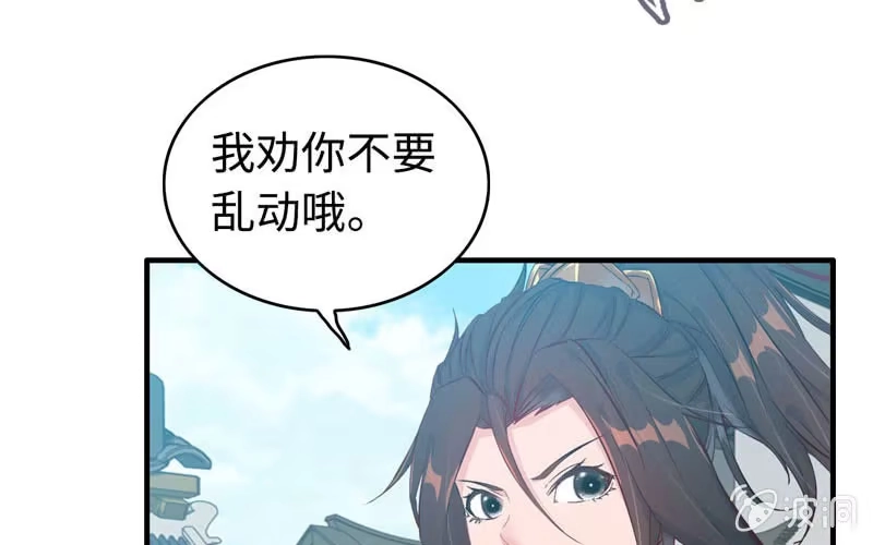 《神魔天煞》第五十一话 第57页