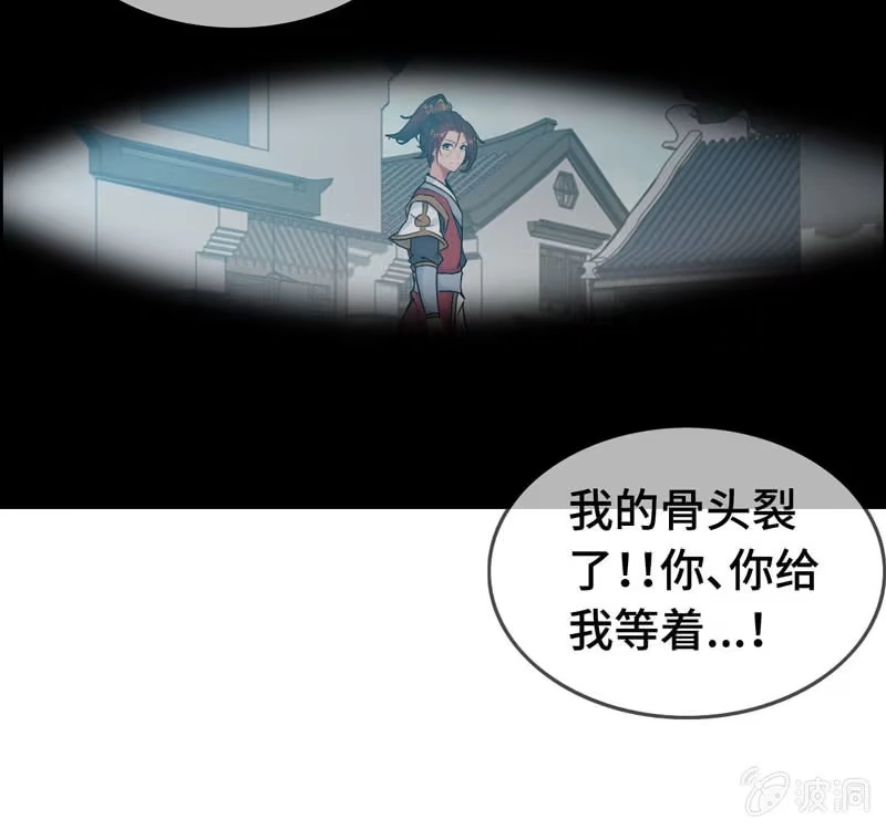 《神魔天煞》第五十一话 第61页