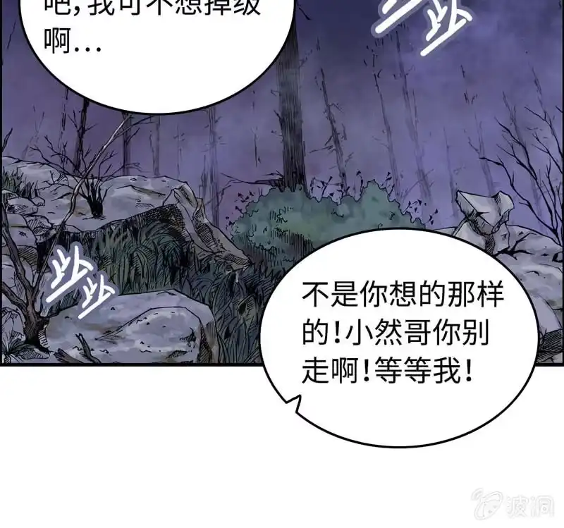 《神魔天煞》第五十一话 第85页