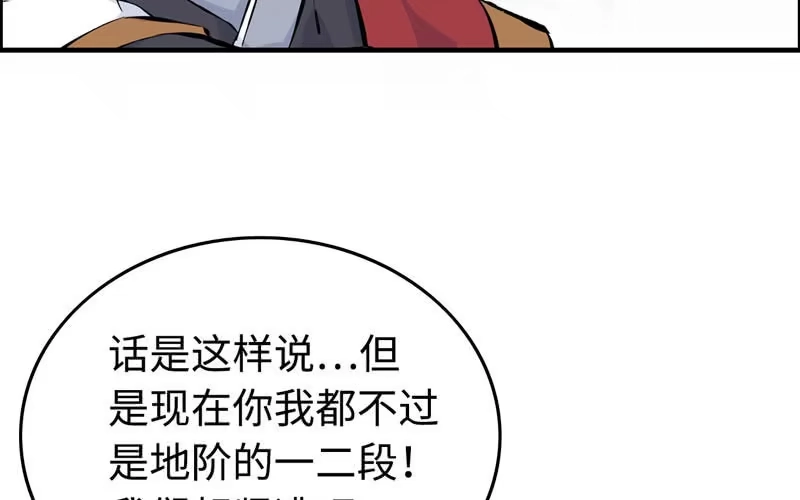 《神魔天煞》第五十一话 第20页