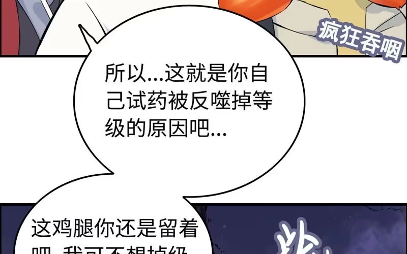 《神魔天煞》第五十一话 第84页