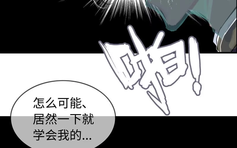 《神魔天煞》第五十一话 第60页