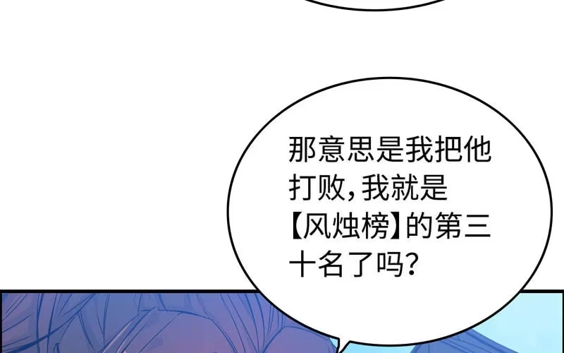 《神魔天煞》第五十一话 第18页