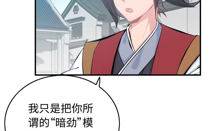 《神魔天煞》第五十一话 第58页