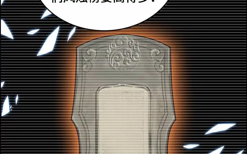 《神魔天煞》第五十一话 第15页