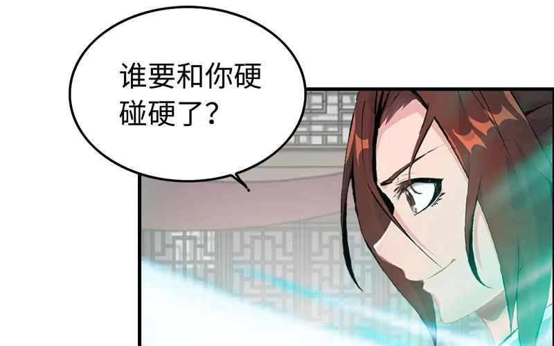 《神魔天煞》第五十一话 第34页