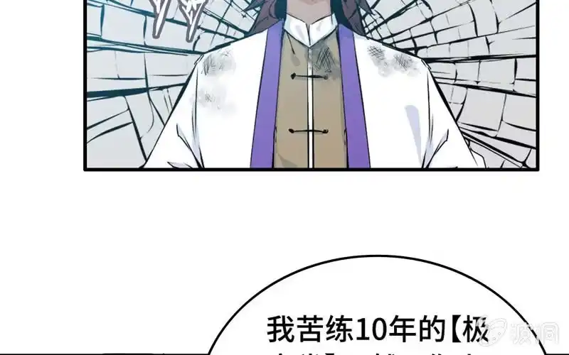《神魔天煞》第五十一话 第53页