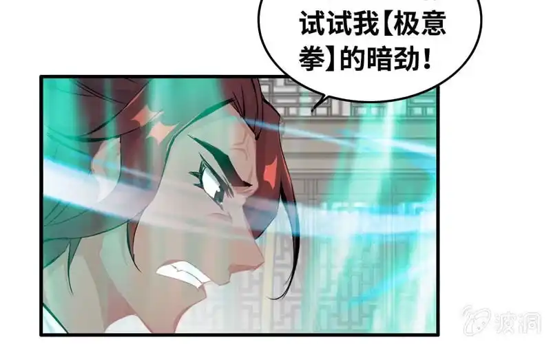 《神魔天煞》第五十一话 第33页