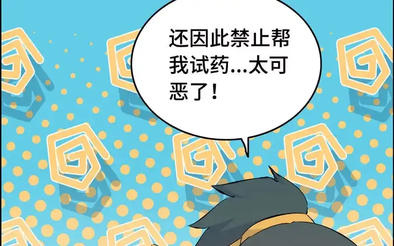 《神魔天煞》第五十一话 第82页