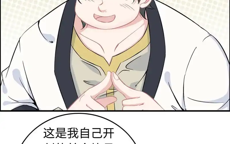 《神魔天煞》第五十一话 第79页
