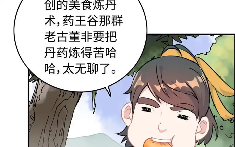 《神魔天煞》第五十一话 第80页