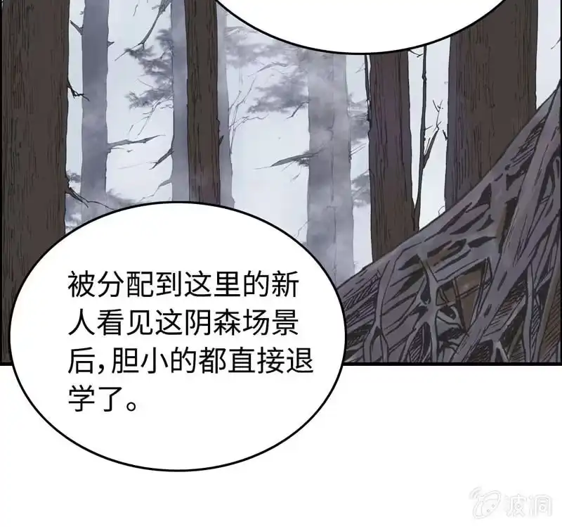 《神魔天煞》第五十一话 第73页