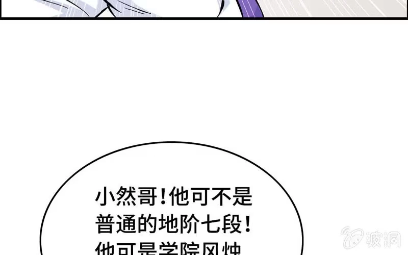 《神魔天煞》第五十一话 第5页