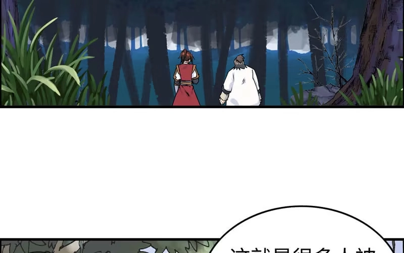《神魔天煞》第五十一话 第70页