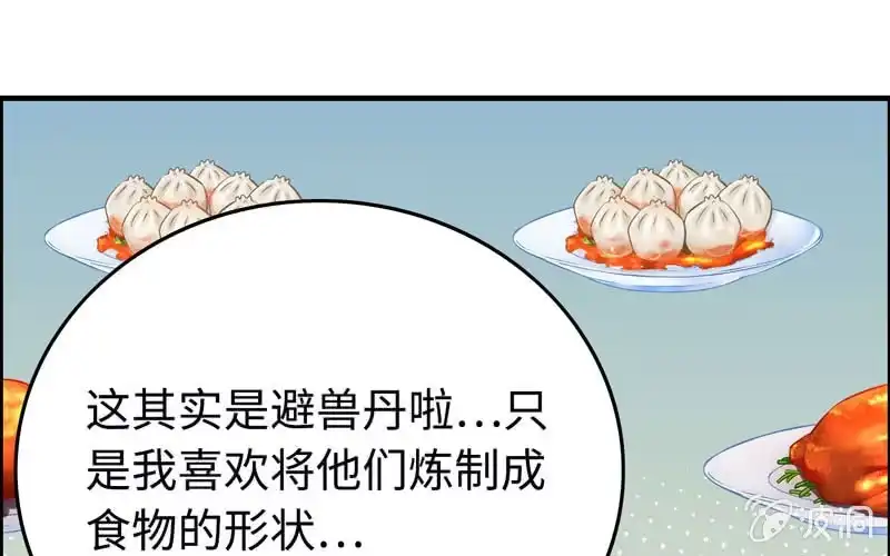 《神魔天煞》第五十一话 第77页