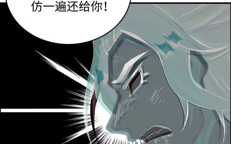 《神魔天煞》第五十一话 第59页
