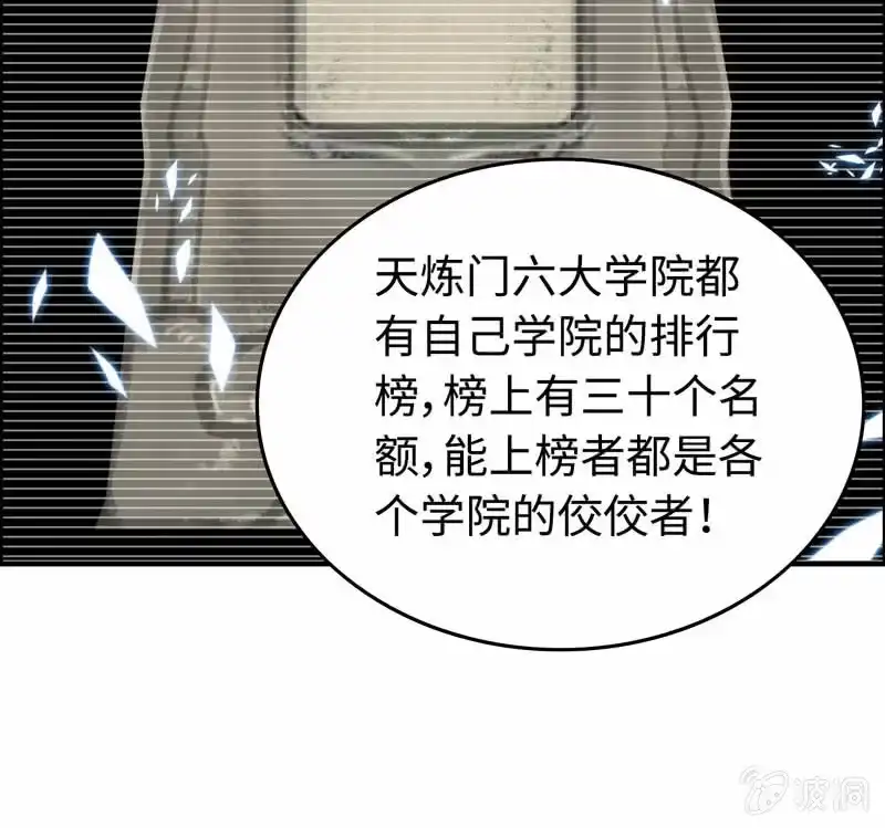 《神魔天煞》第五十一话 第13页