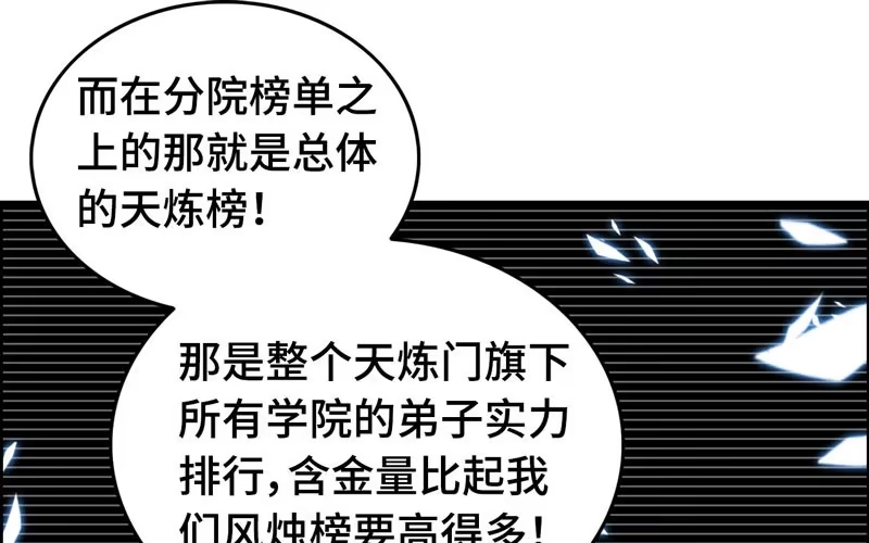 《神魔天煞》第五十一话 第14页