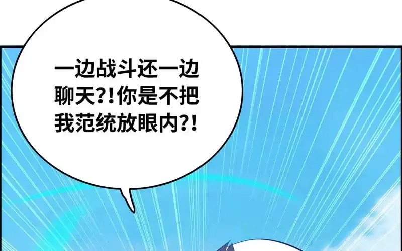 《神魔天煞》第五十一话 第23页