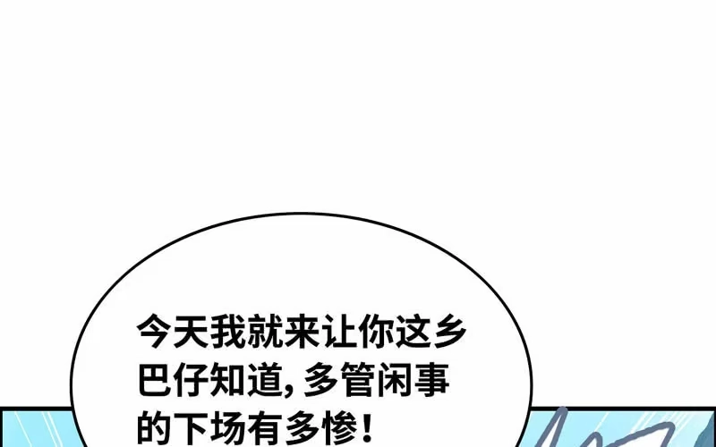 《神魔天煞》第五十一话 第2页