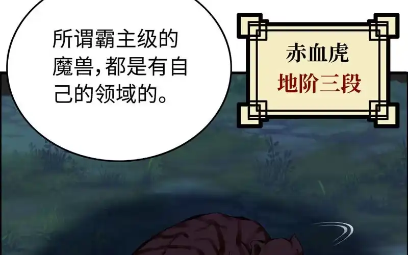 《神魔天煞》第五十二话 第67页