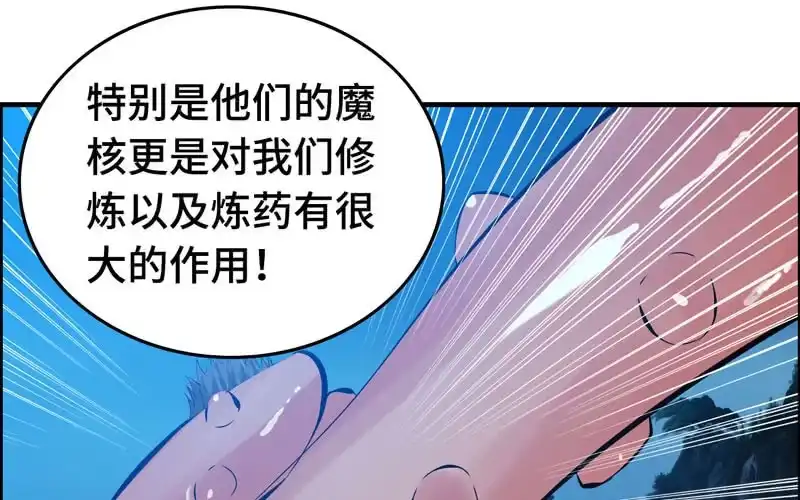 《神魔天煞》第五十二话 第74页